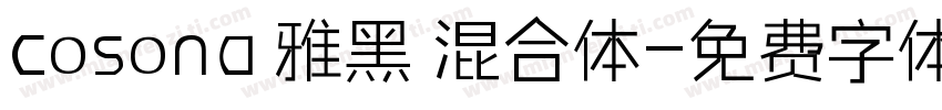 cosona 雅黑 混合体字体转换